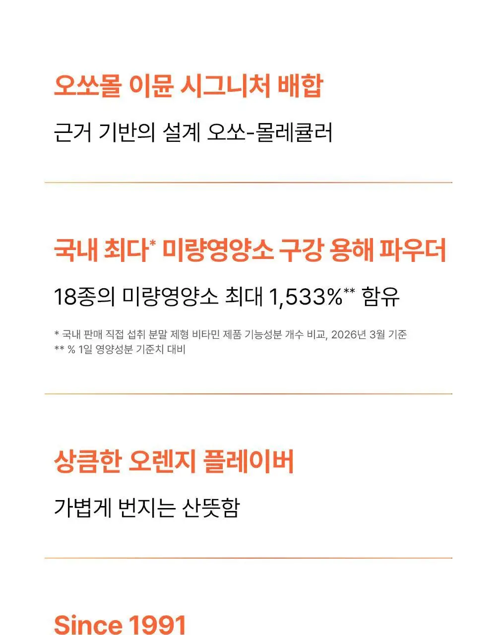 신제품 [포켓몬 에디션] 오쏘몰 이뮨 ODP 7입 기획 (+파이리 카메라 키링+ 랜덤 마그넷) (7일분) 상세페이지 27